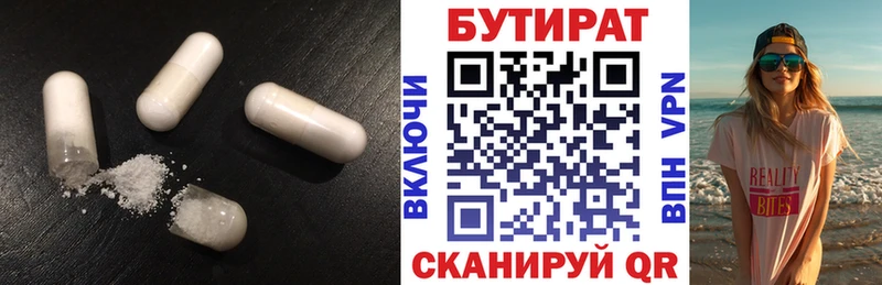 БУТИРАТ Butirat  Архангельск 